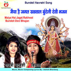 Maiya Hai Jagat Rakhwal Bundeli Devi Bhajan-CjIGXyJGW0E