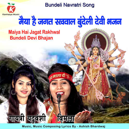Maiya Hai Jagat Rakhwal Bundeli Devi Bhajan