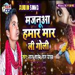 Majanua Hamar Mar Li Goli