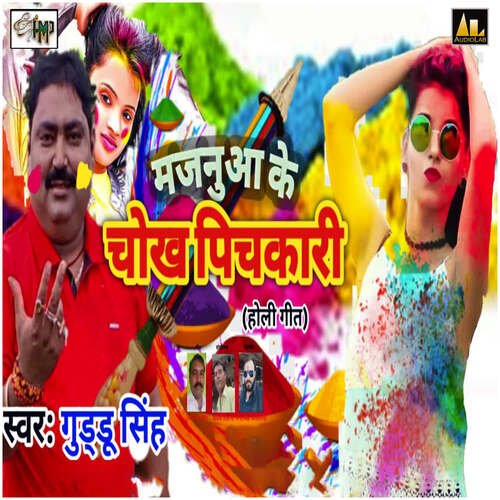 Majanua ke Chokh Pichkari-Holi Geet