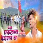 Mana  Eklavya Bhagwan S