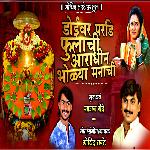 Mana Madhe Sambhala Bhakti Bhawala