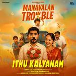 Manavalan In Trouble