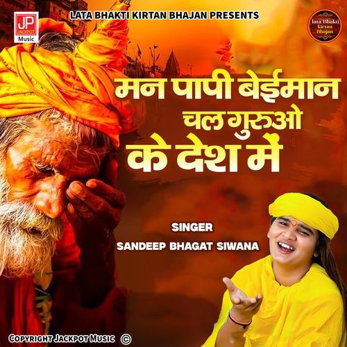 Mann Paapi Baeman Chal Gurua ke Desh Mein -Bhagat Sandeep Siwana