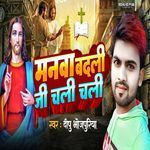 Manwa Badali Ji Chali Chali