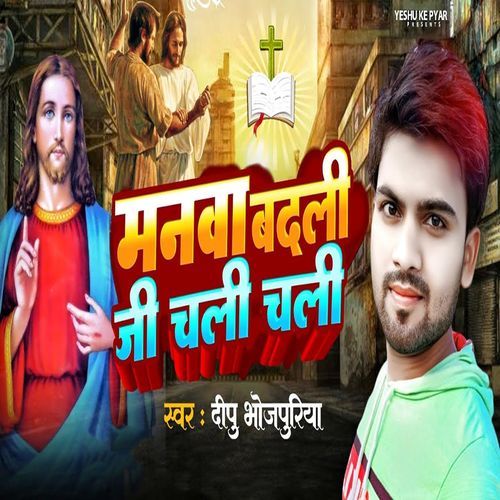 Manwa Badali Ji Chali Chali (Original)
