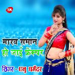 maarab samaan ho jaee phrekchar