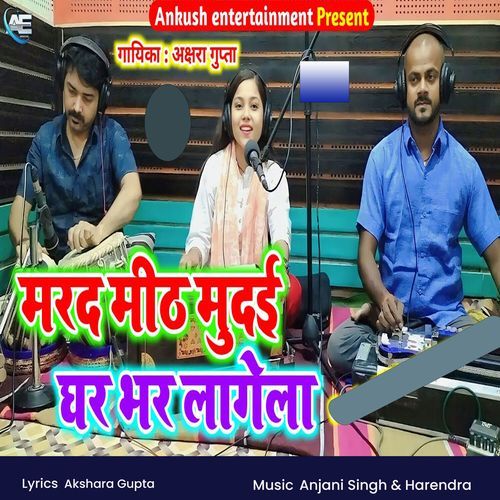 Marad Mith Mudai GHar Bhar Lagela