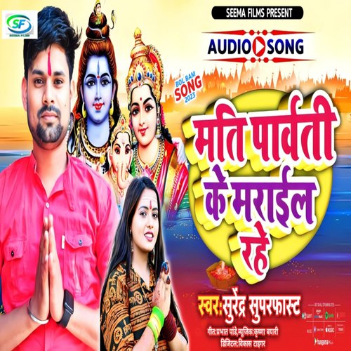 Mati Parwati Ke Mrail Rahe (Bhojpuri)