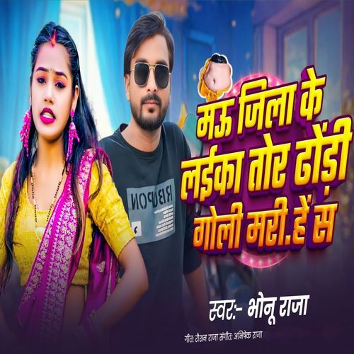 Mau Jila Ke Laika Tor Dhodi Me Goli Marihe Sa