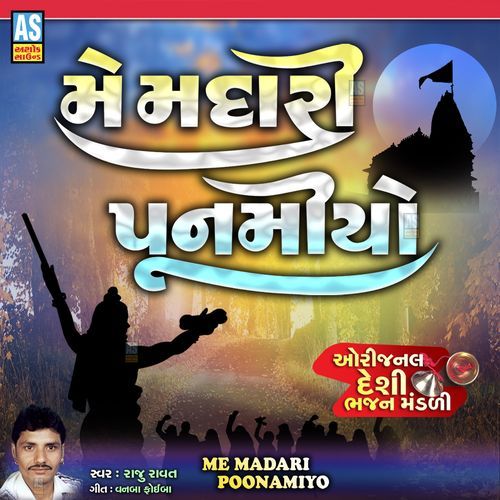 Me Madari Poonamiyo