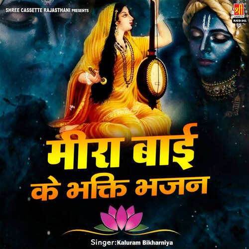 Meera Bai Ke Bhakti Bhajan