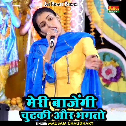 Meri Bajengi Chutaki Aur Bhagato