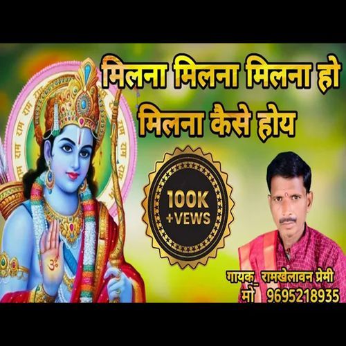 Milana Milana Milana Ho Milana kaise hoyi