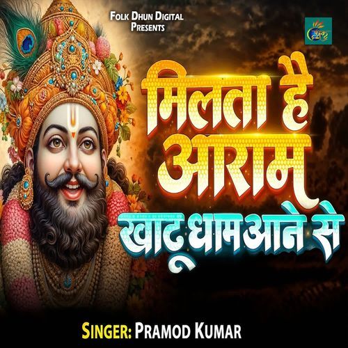 Milta Hai Aaram Khatu Dham Aane Se