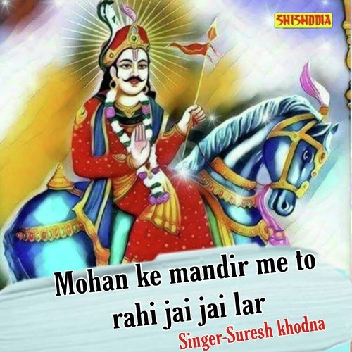 Mohan ke mandir me ho rahi jai jaikar
