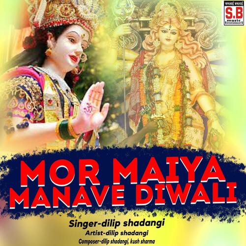 Mor Maiya Manave Diwali