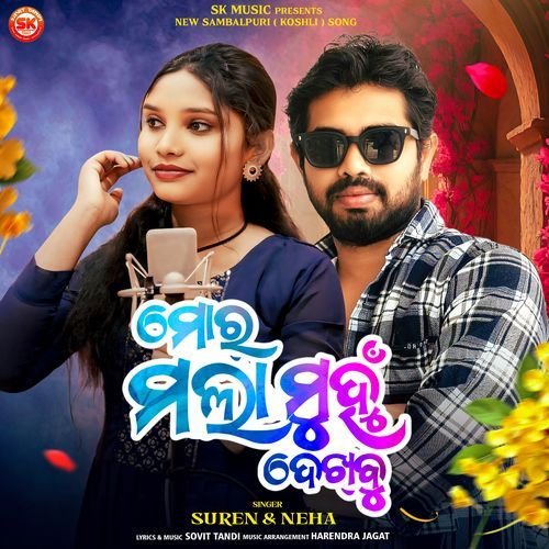 Mor Mala Muhu Dekhbu