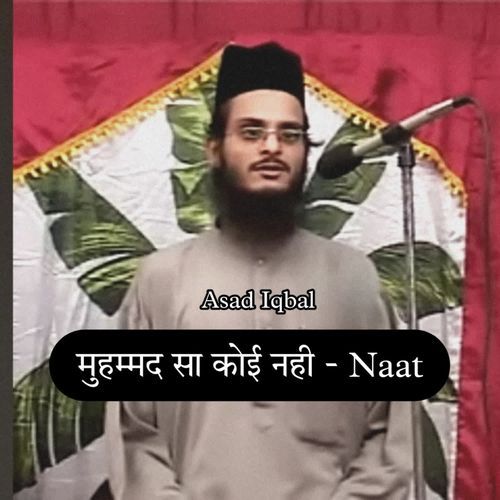 Muhammad Sa Koi Nahi - Naat