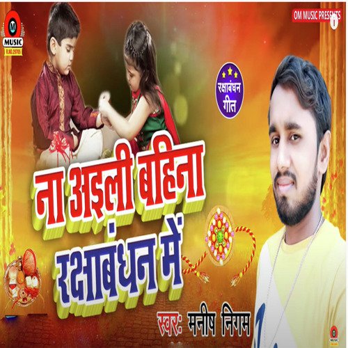 Na Aili Bahiniya Rakshabandhan Me - Single