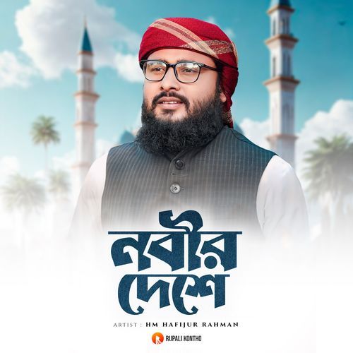 Nabir Deshe