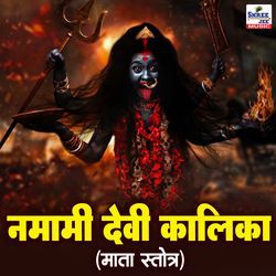 Namami Devi Kalika