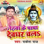 Nehwa Ke Papa Devghar Chala