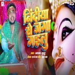 Nindiya Se Jaag Gailu