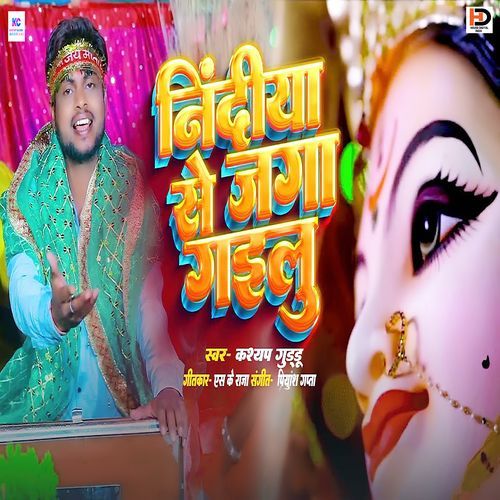 Nindiya Se Jaag Gailu