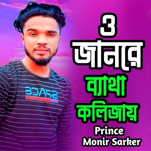 O Jan Re Betha Kolijay