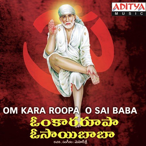 Om Kara Roopa O Sai Baba