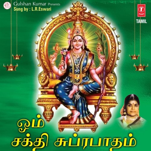 Om Sakthi Suprabhatham Songs Download - Free Online Songs @ JioSaavn