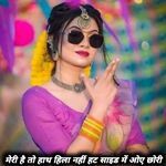 मेरी है तो हाथ हिला नहीं हट साइड में ओए छोरी