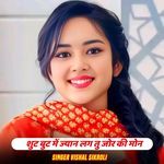 शुट बुट में ज्यान लग तु जोर की मोन