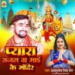 PYARA SAJAL BA MAI KE MANDIR
