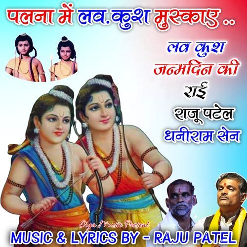 Palna Me Lav Kush Mushkaye Lav Kush Ki Rai