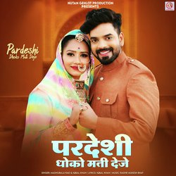 Pardeshi Dhoko Mati Deje