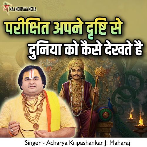 Parikshit Apne Drishti Se Duniya Ko Kaise Dekhte Hai