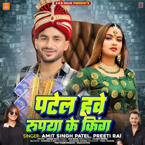 Patel Hawe Rupya Ke King (King Vs Queen)