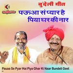 Pauaa Se Pyar Hai Piya Ghar Ki Naar Bundeli Geet