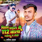 Pichha Padal Ho 112 Wala Gadeeya Ge Chhaudee