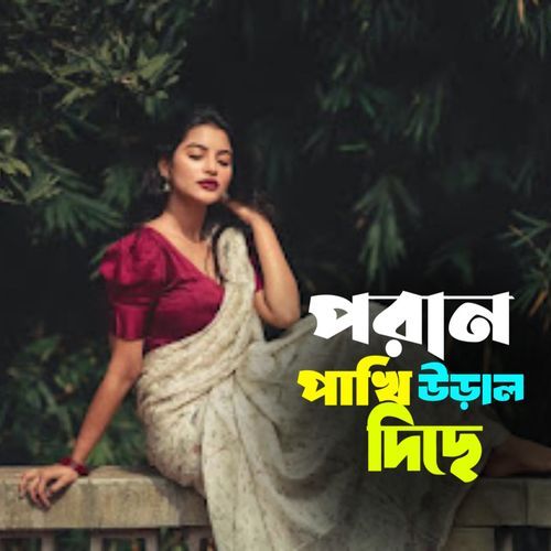 Poran Pakhi Ural Dise