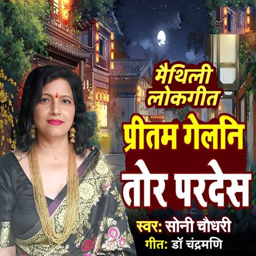 Pritam Gelani Tor Pardes