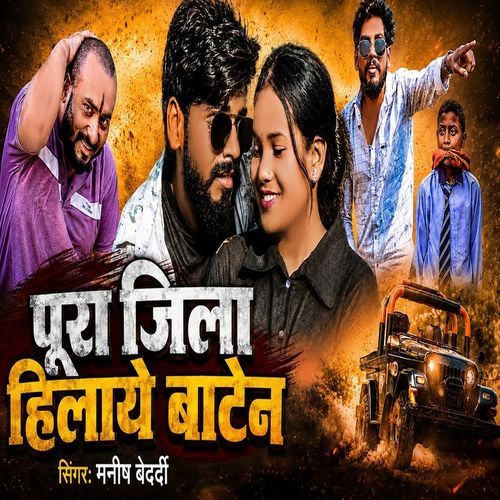 Pura Jila Hilaye Baten