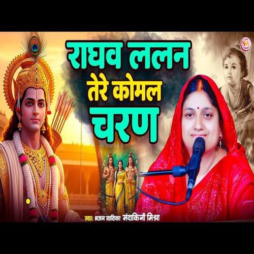 Raghav Lalan Tere Komal Charan