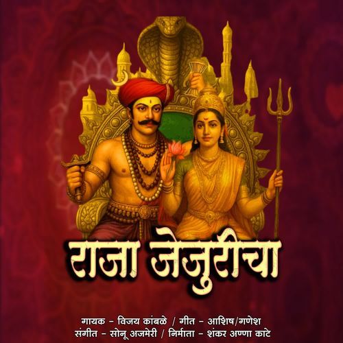Raja Jejuricha
