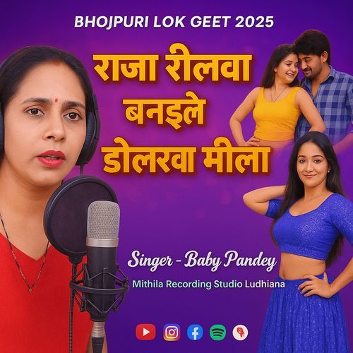 Raja Reel Banaile Dolarava Mili