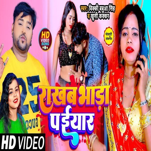 Rakhab Bhada Pa Yaar (Bhojpuri)