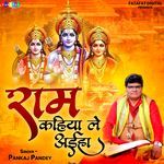 Ram Kahiya Le Aaiha
