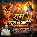 Ram Khush Ho Jayenge